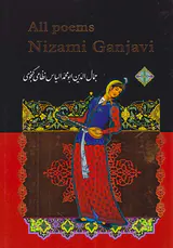 کلیات خمسه نظامی2جلدی قابدار